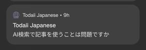 A screenshot of a phone alert in Japanese. I think it reads "Is using AI for writing a problem?" 